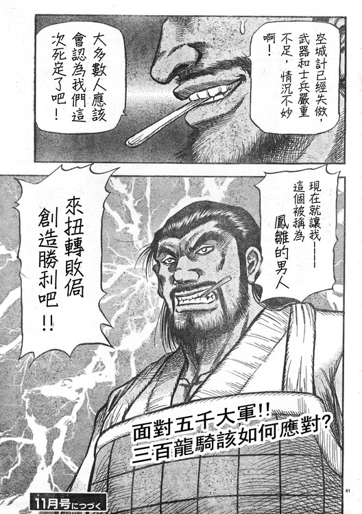 《龙狼传》漫画 165集