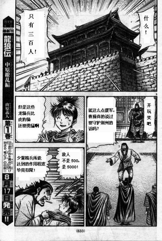 《龙狼传》漫画 164集