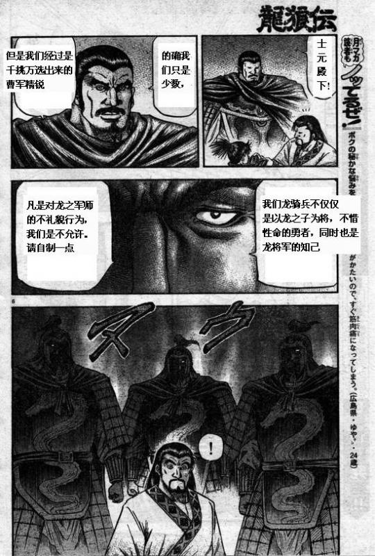 《龙狼传》漫画 164集