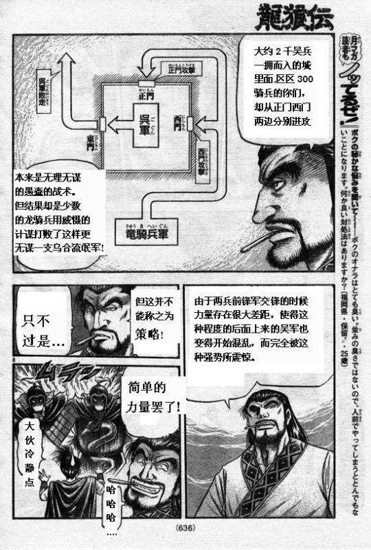 《龙狼传》漫画 164集