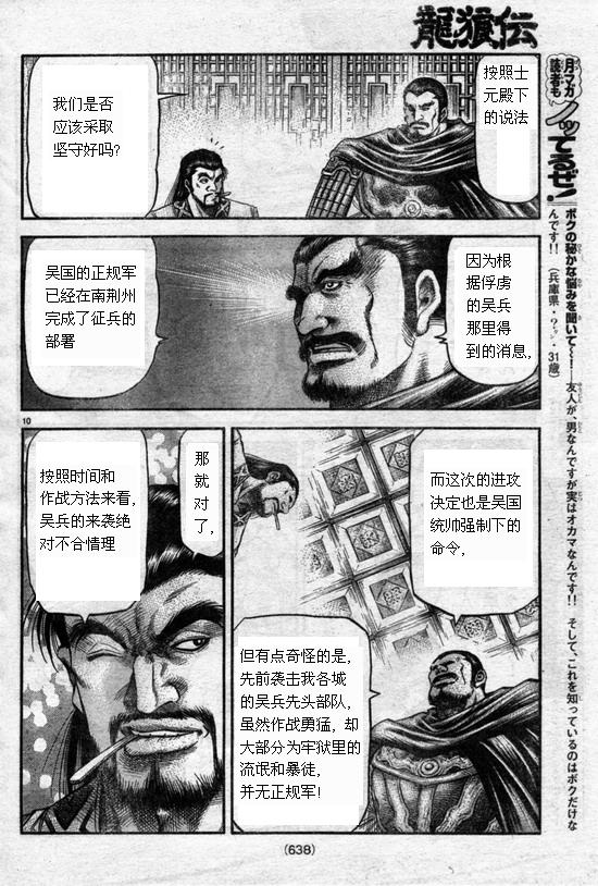 《龙狼传》漫画 164集