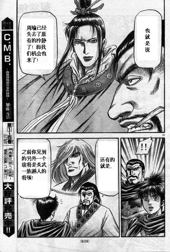 《龙狼传》漫画 164集