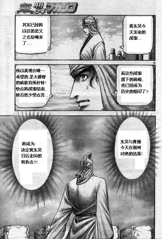 《龙狼传》漫画 164集