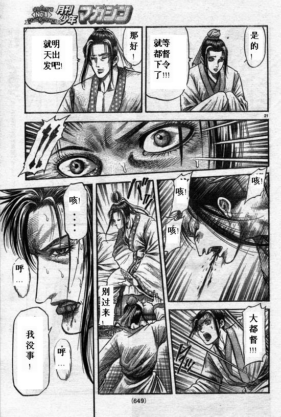 《龙狼传》漫画 164集