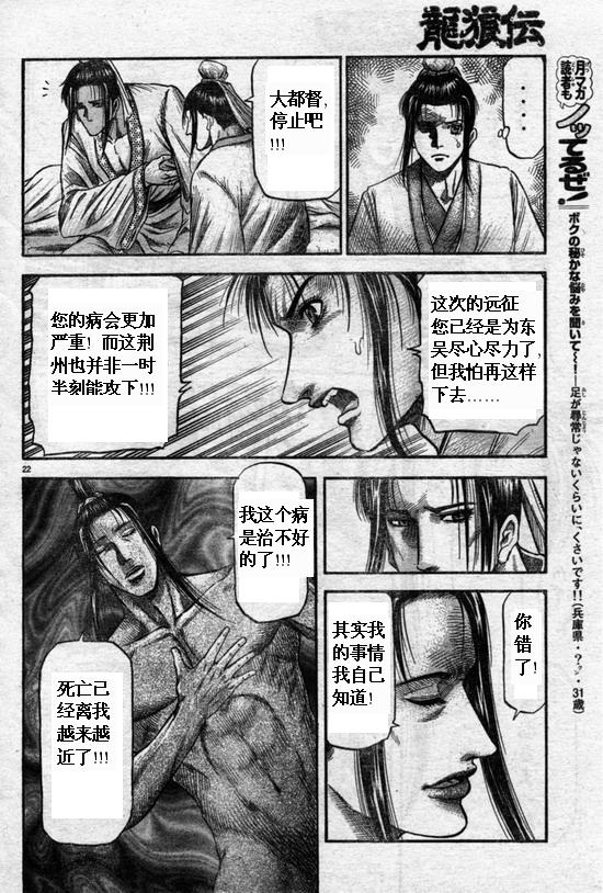 《龙狼传》漫画 164集