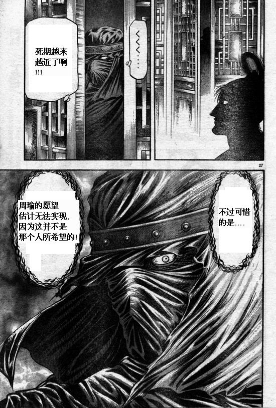 《龙狼传》漫画 164集