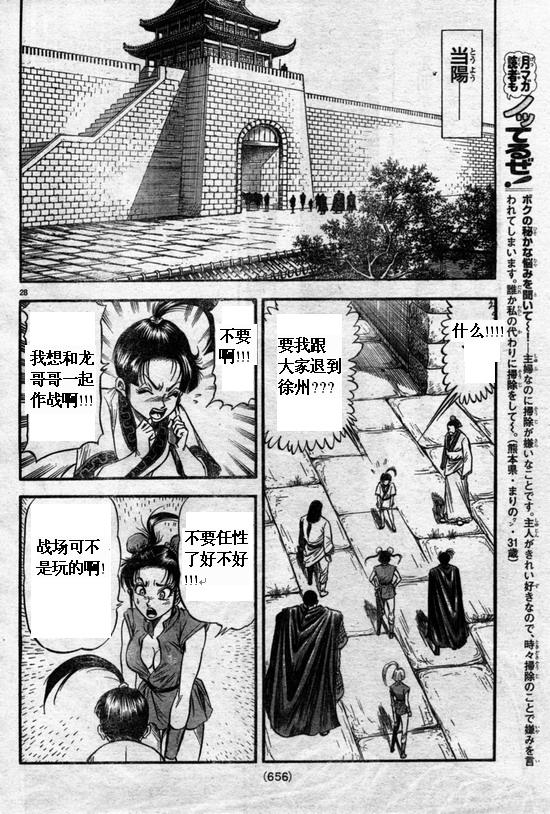 《龙狼传》漫画 164集