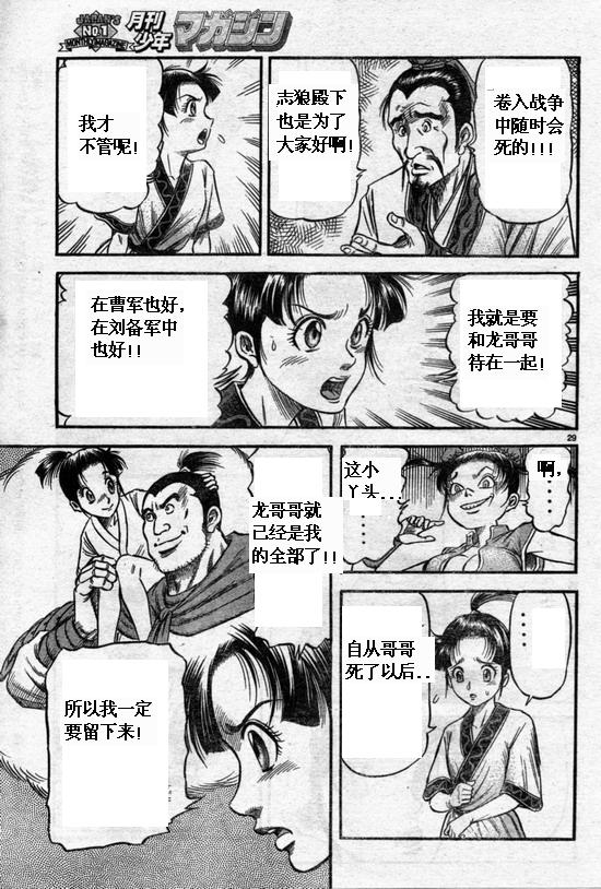 《龙狼传》漫画 164集