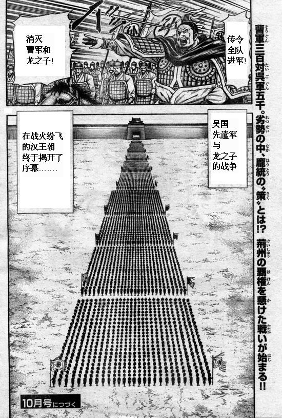 《龙狼传》漫画 164集