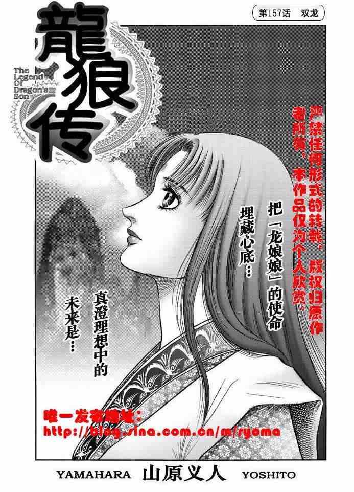 《龙狼传》漫画 157集