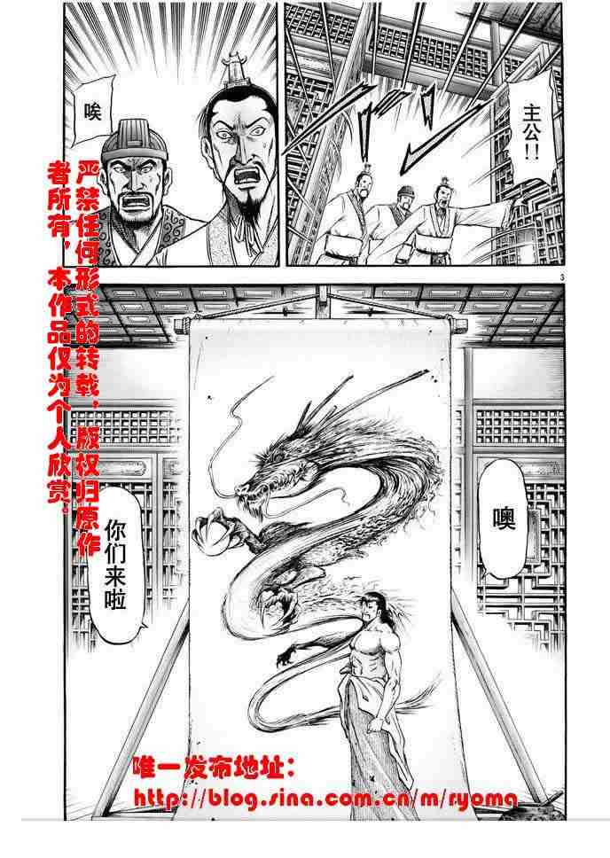 《龙狼传》漫画 157集