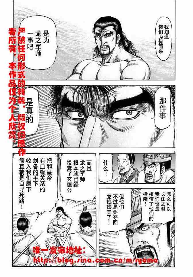 《龙狼传》漫画 157集