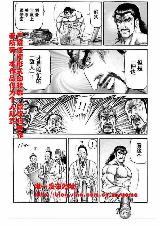 《龙狼传》漫画 157集