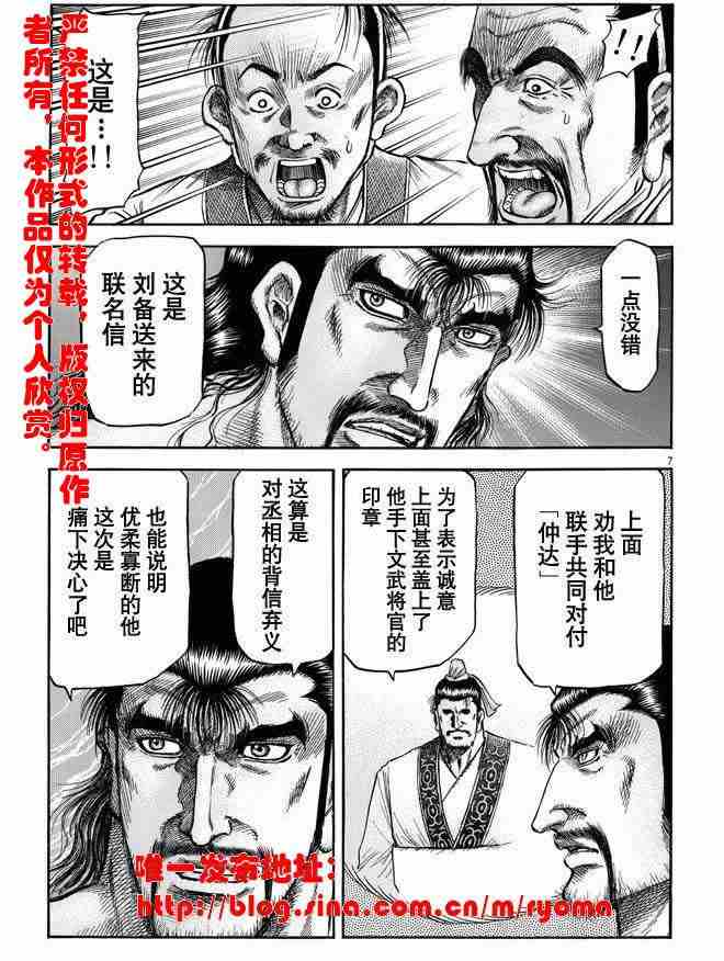 《龙狼传》漫画 157集