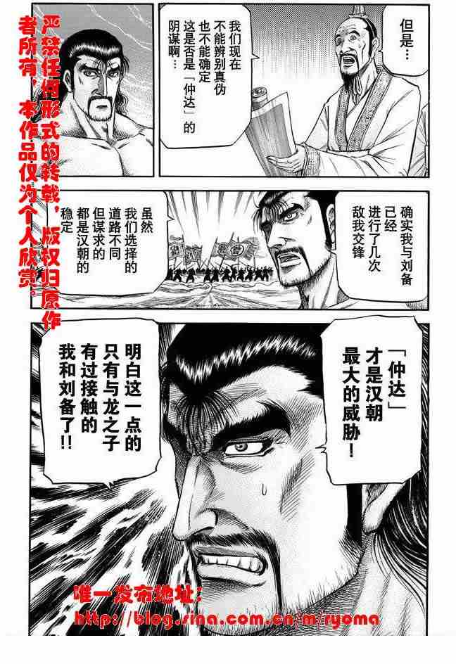 《龙狼传》漫画 157集