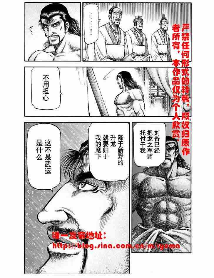 《龙狼传》漫画 157集