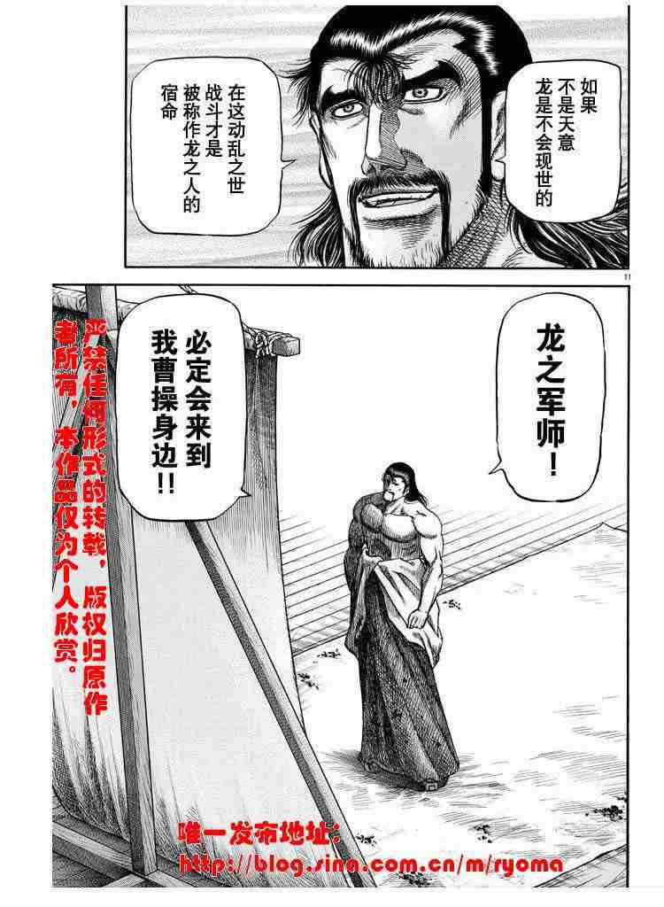 《龙狼传》漫画 157集