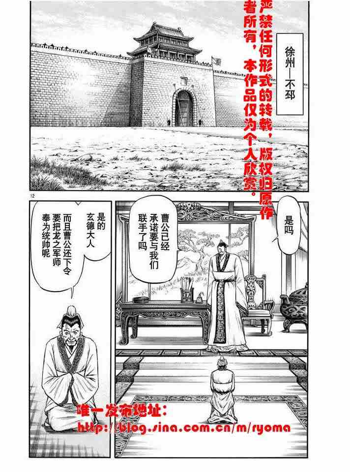 《龙狼传》漫画 157集