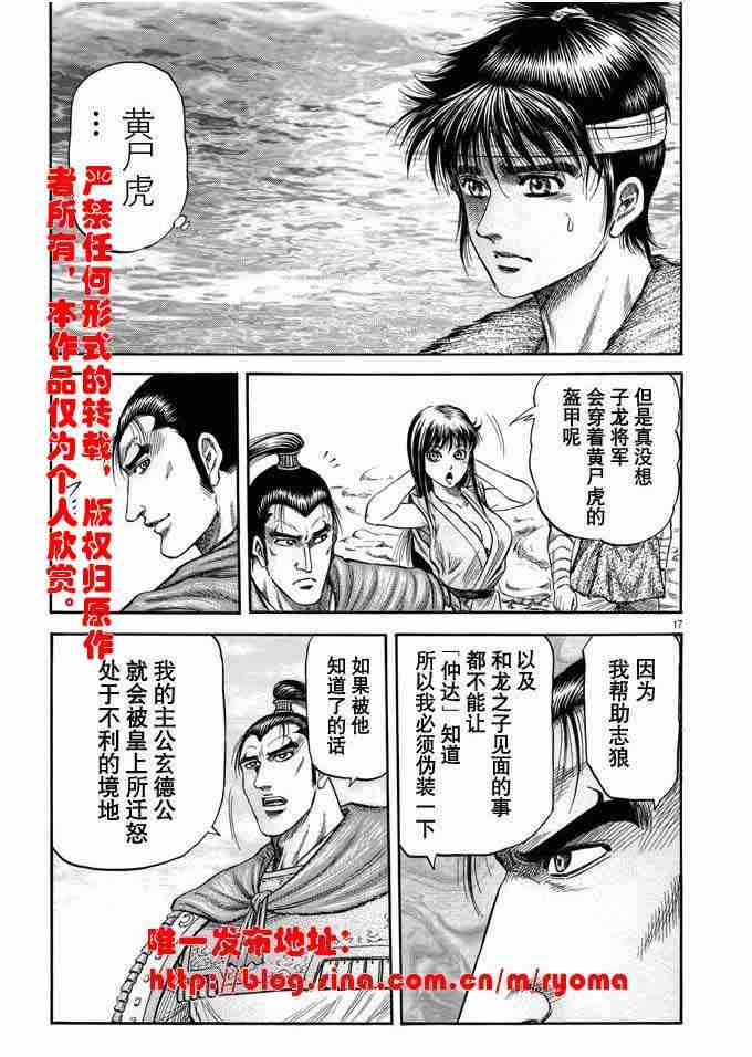 《龙狼传》漫画 157集