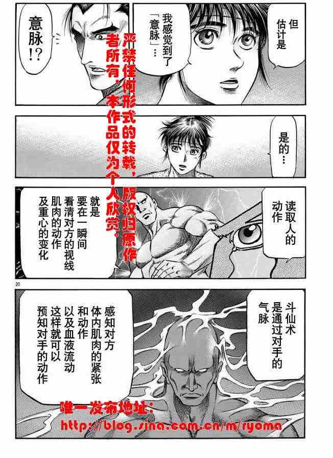 《龙狼传》漫画 157集