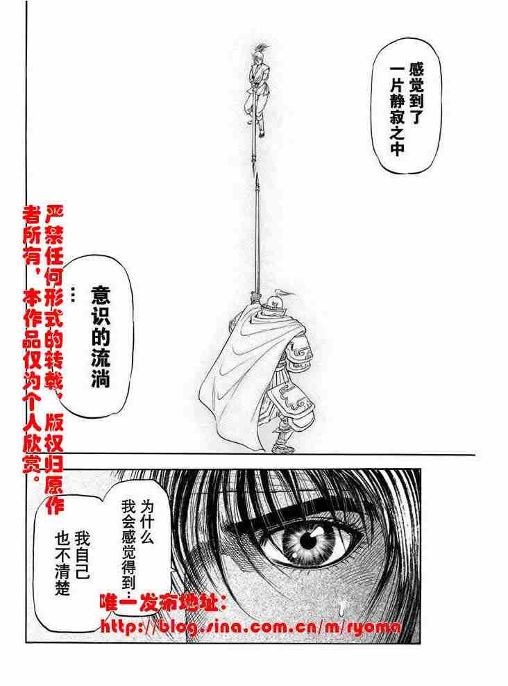 《龙狼传》漫画 157集