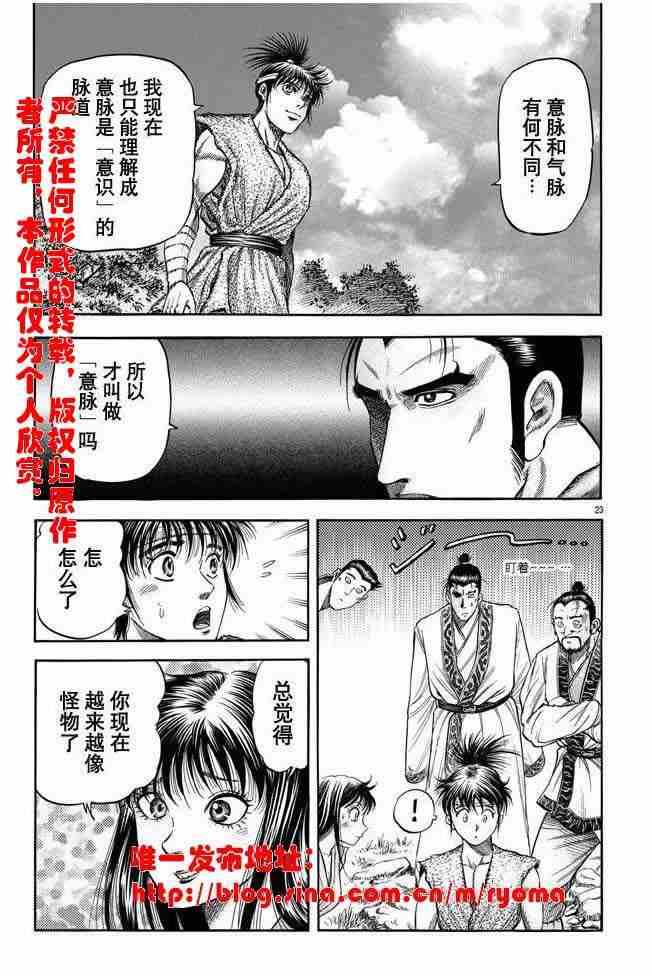 《龙狼传》漫画 157集