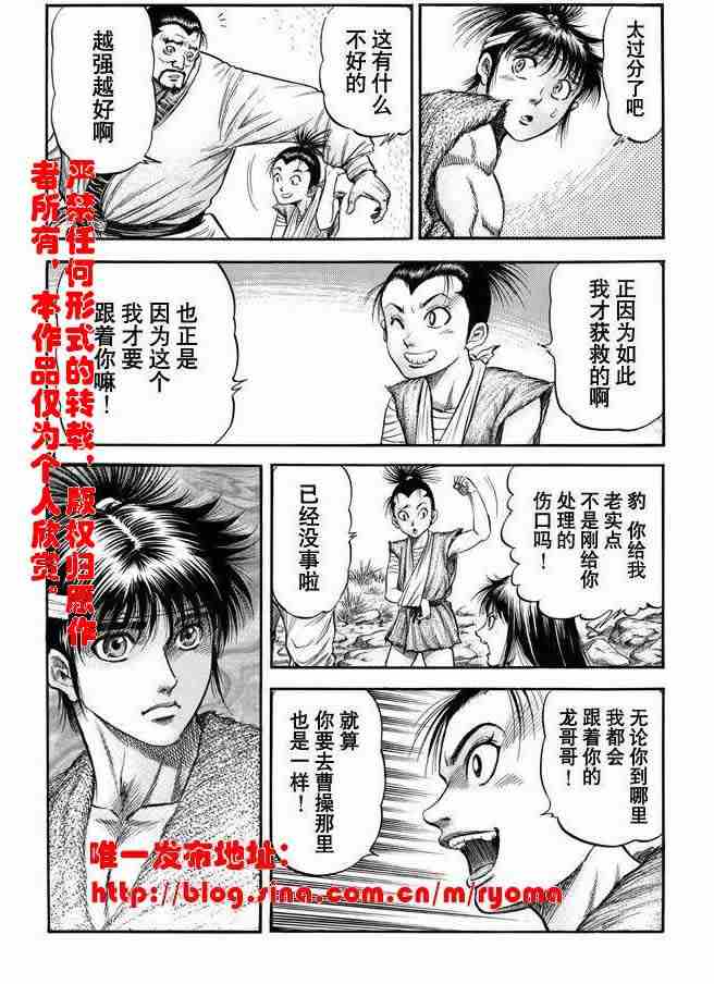 《龙狼传》漫画 157集