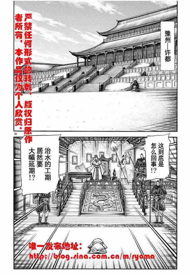 《龙狼传》漫画 157集