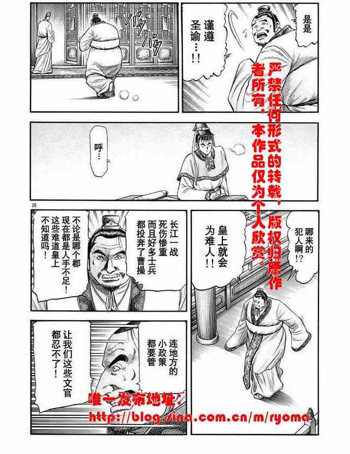 《龙狼传》漫画 157集