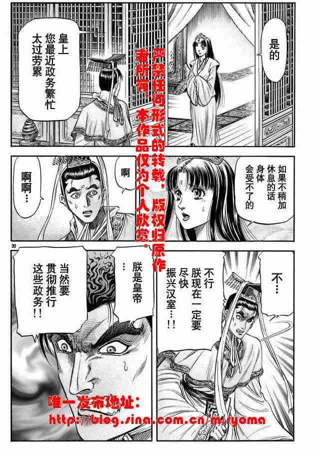 《龙狼传》漫画 157集