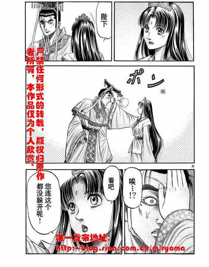 《龙狼传》漫画 157集