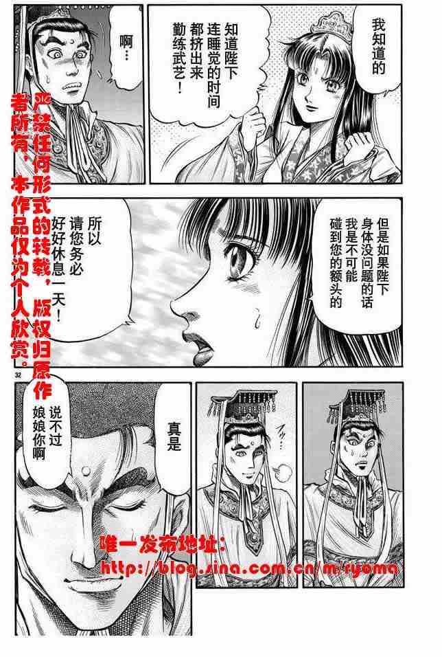 《龙狼传》漫画 157集