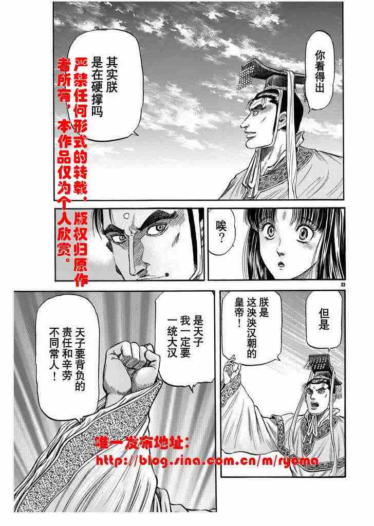 《龙狼传》漫画 157集