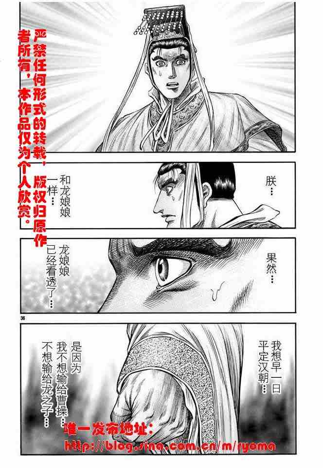 《龙狼传》漫画 157集