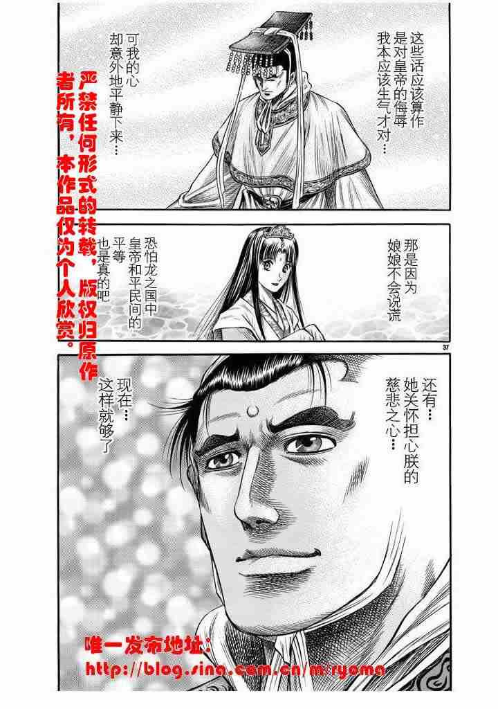 《龙狼传》漫画 157集