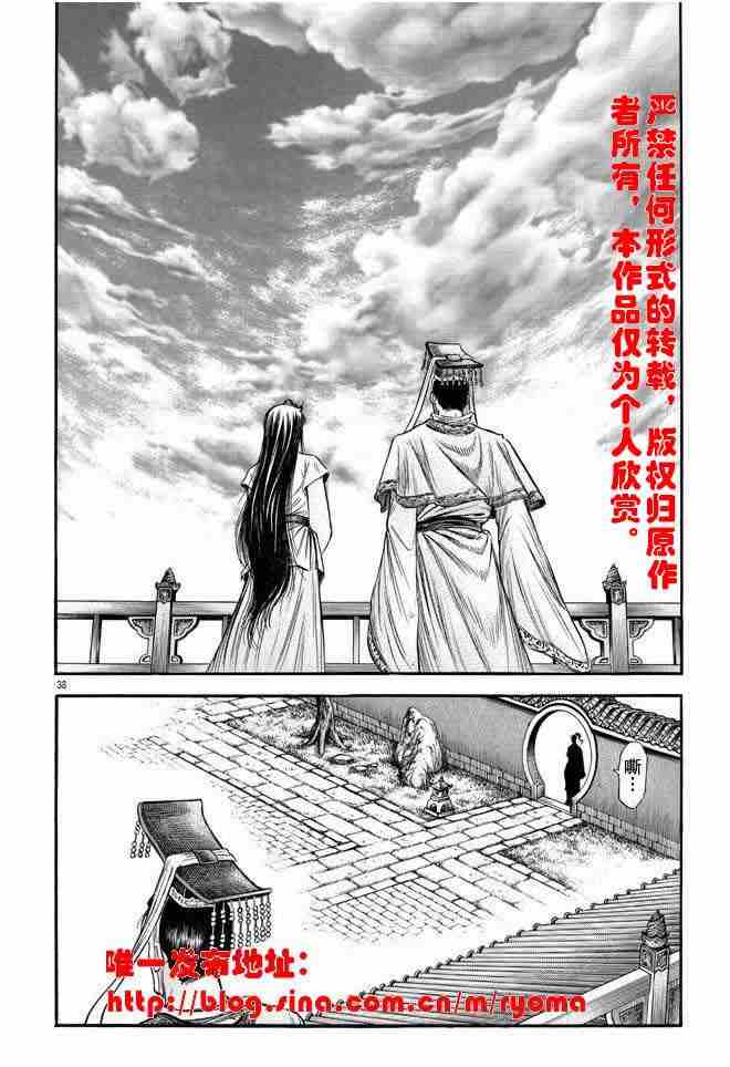 《龙狼传》漫画 157集