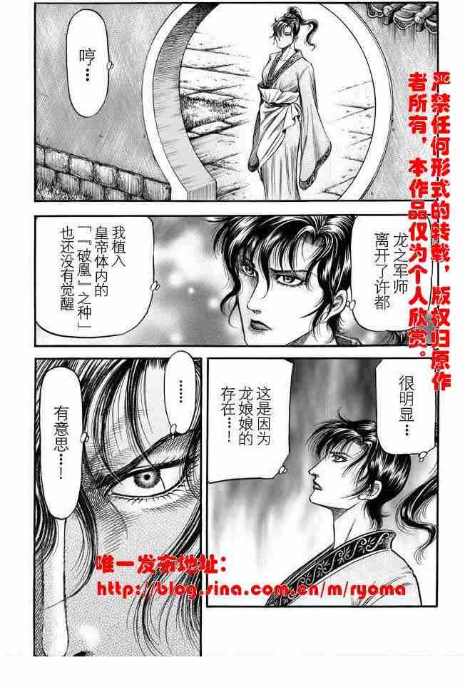 《龙狼传》漫画 157集