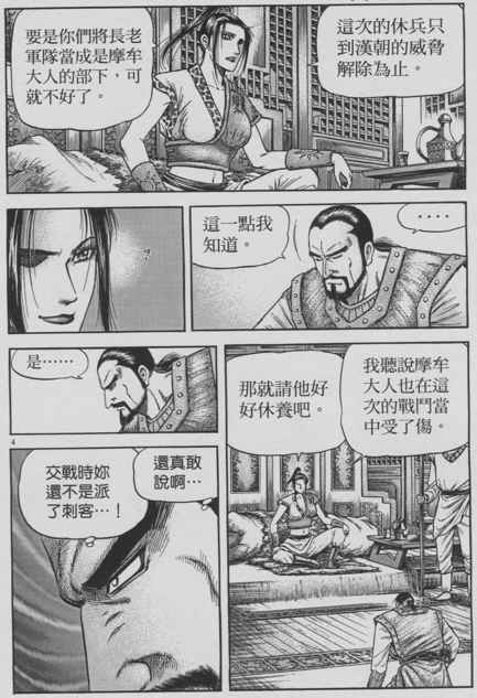 《龙狼传》漫画 153集