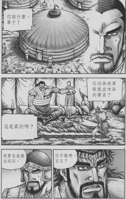 《龙狼传》漫画 153集