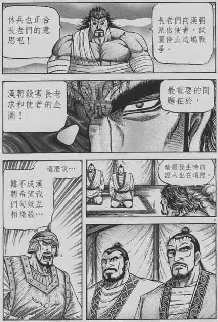 《龙狼传》漫画 153集