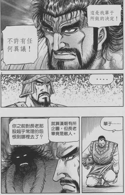 《龙狼传》漫画 153集