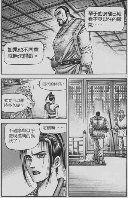 《龙狼传》漫画 153集