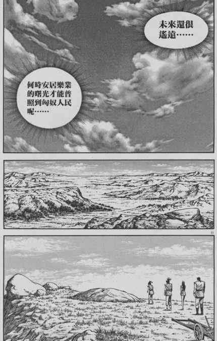 《龙狼传》漫画 153集