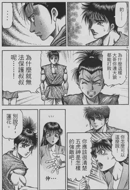 《龙狼传》漫画 153集