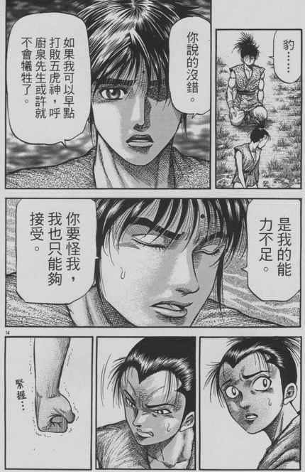 《龙狼传》漫画 153集