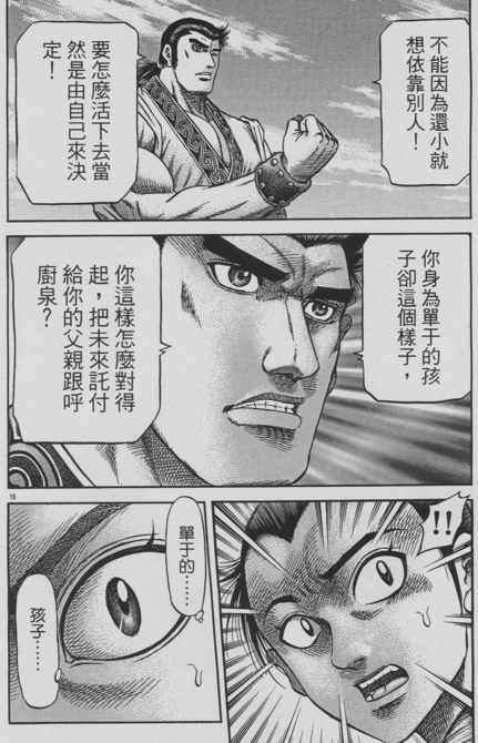 《龙狼传》漫画 153集