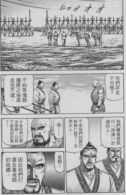 《龙狼传》漫画 153集