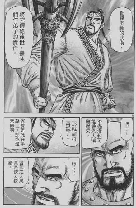 《龙狼传》漫画 153集