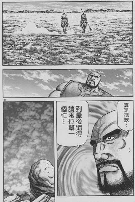 《龙狼传》漫画 153集