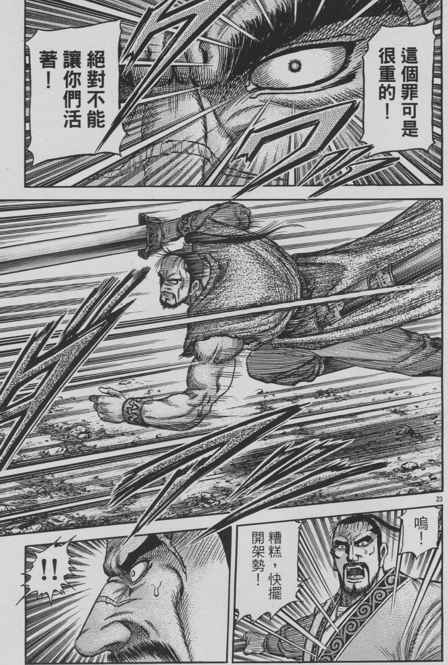 《龙狼传》漫画 153集